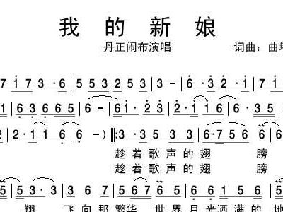 厦门新娘歌曲谱子_厦门新娘