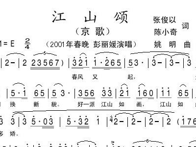 江山颂简谱_爱江山更爱美人简谱