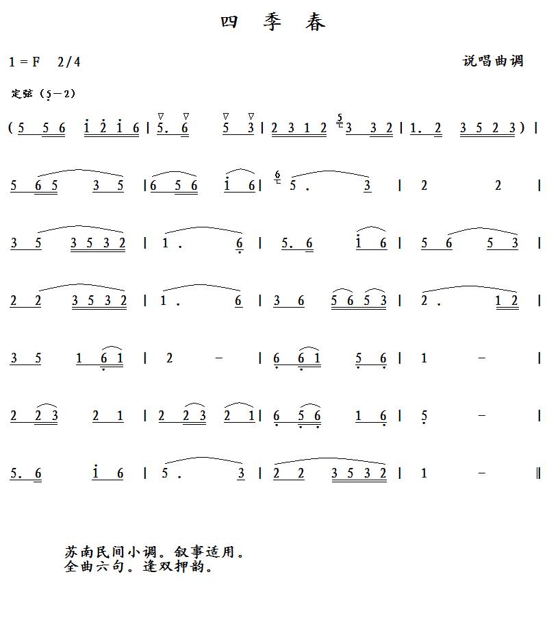 四季春