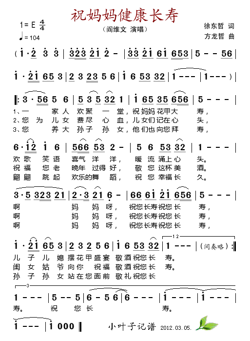 祝妈妈健康长寿 阎维文 歌谱 简谱