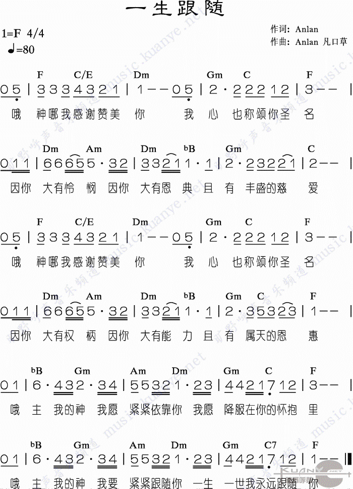 一生跟随 歌谱 简谱