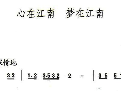 简谱江南梦_醉梦前尘简谱(3)