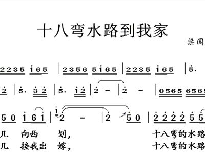 十八弯水路到我家简谱_小木乃伊到我家图片