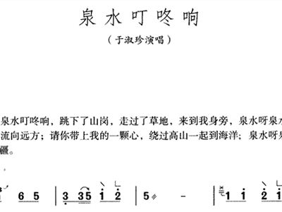叮咚简谱_泉水叮咚简谱(3)