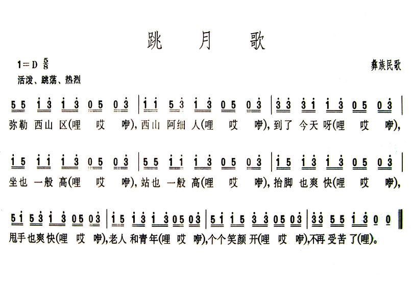 跳月歌 歌谱 简谱
