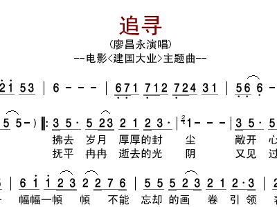 追寻简谱廖昌永_廖昌永怀念曲简谱