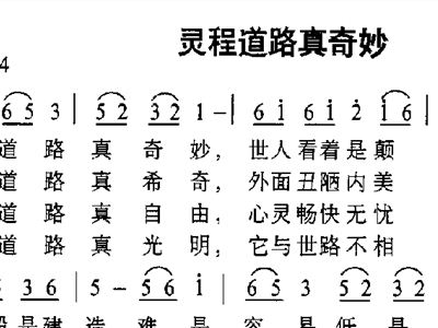 八步灵程简谱