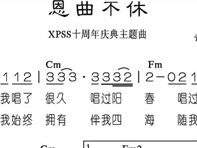 恩典不休简谱_壮志豪情永不休简谱