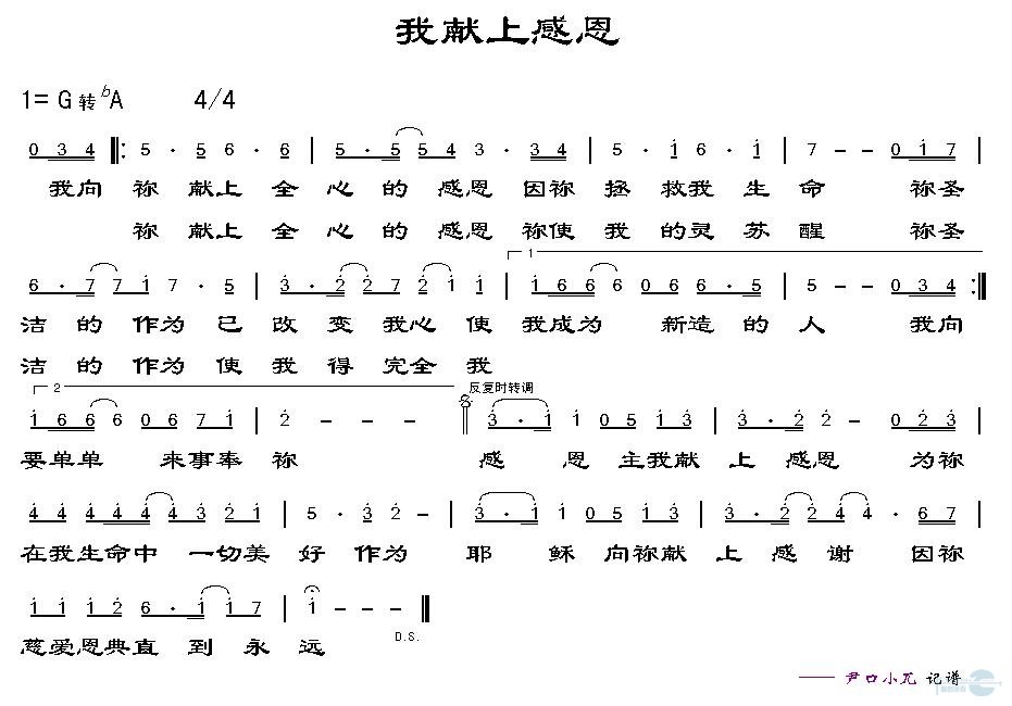 我献上感恩