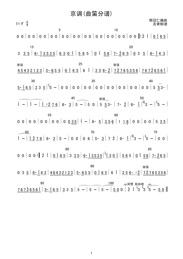 京调 曲笛