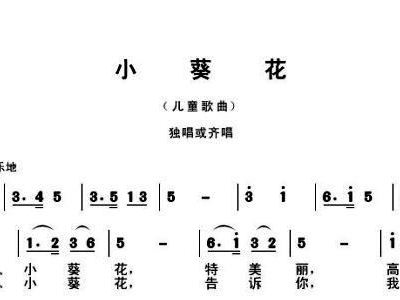 山谷里的向日葵简谱_山谷里的思念简谱(2)