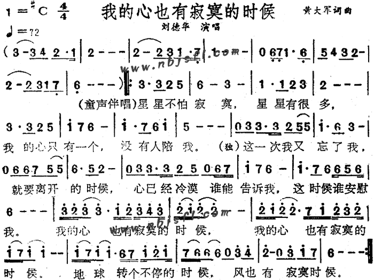 我的心也有寂寞的时候 刘德华 歌谱 简谱