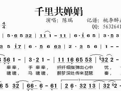 千里曲谱_钟丽燕明月千里曲谱(4)