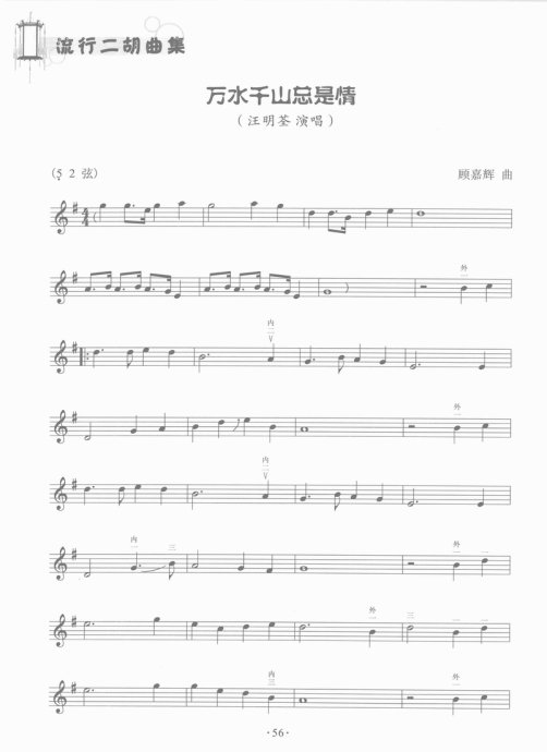 手风琴万水千山总是情曲谱_万水千山总是情曲谱(2)
