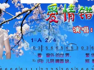 爱情错觉简谱_爱情错觉