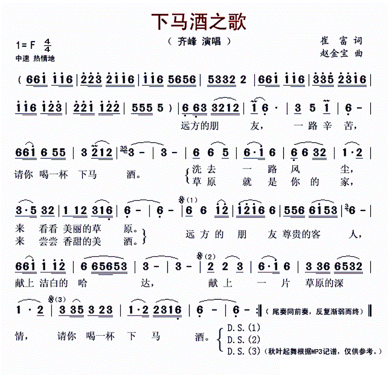 葫芦丝傣家芦歌谱子