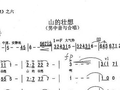 山的壮想简谱_山的壮想廖昌永简谱