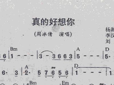 真的好想你简谱_真的好想你简谱歌谱(3)