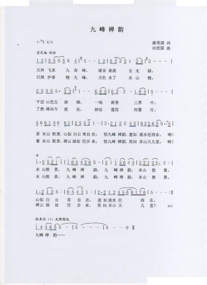 九峰禅韵 张红英唱 张红英 歌谱 简谱