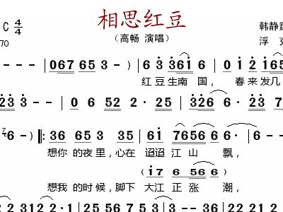 相思红豆高畅歌谱简谱