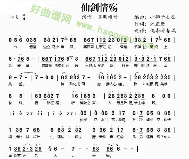 仙剑情殇 歌谱 简谱