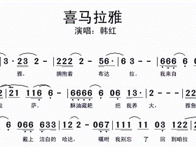 喜马拉雅简谱_雄伟们喜马拉雅山简谱