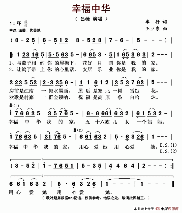 幸福中华