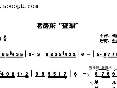 老房东查铺简谱_老房东查铺简谱歌谱