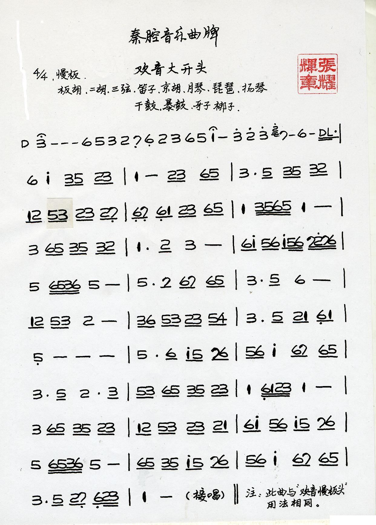 秦腔音乐曲牌 欢音大开头