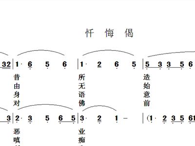 佛曲曲谱_广东佛曲精选(4)