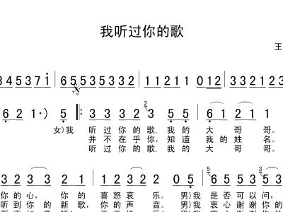 我听过你的歌的简谱_何影王焱我听过你的歌