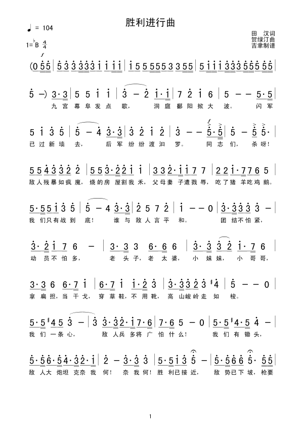 胜利进行曲 歌谱 简谱