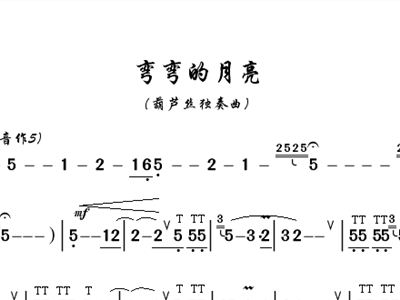 葫芦丝的独奏曲谱大全(4)