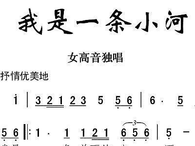 我是一条河简谱_我是一条河