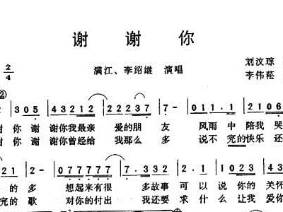 谢谢你曲谱_听我说谢谢你曲谱简谱(4)