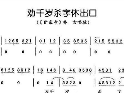 简谱劝千岁_劝千岁图片(2)