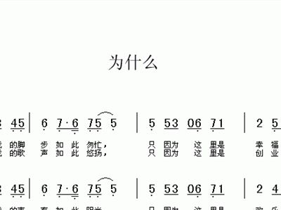 曲谱为什么_钢琴简单曲谱(2)