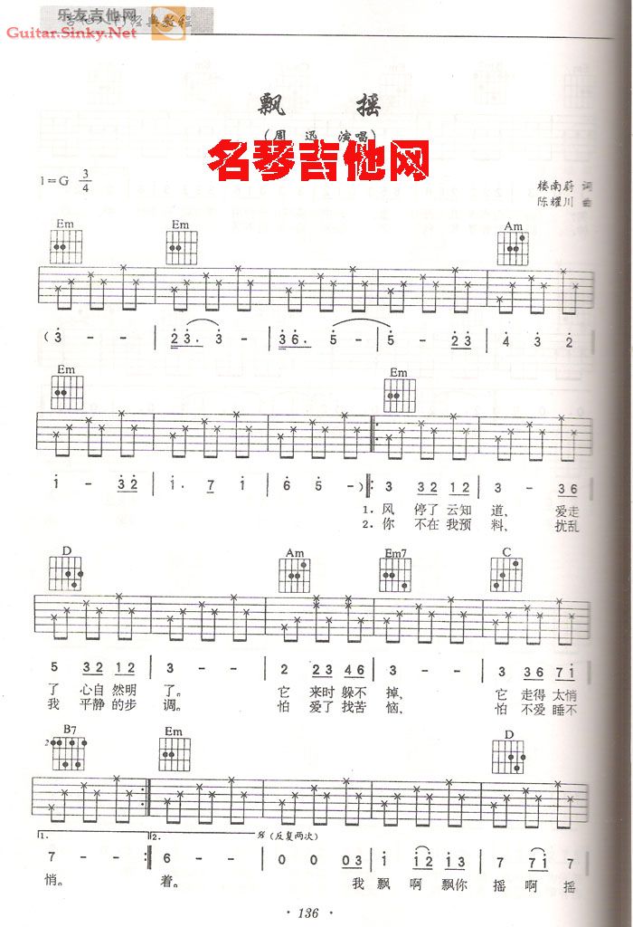 飘摇吉他简谱_飘摇简谱