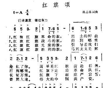 红旗颂曲谱歌谱_红旗颂简谱歌谱