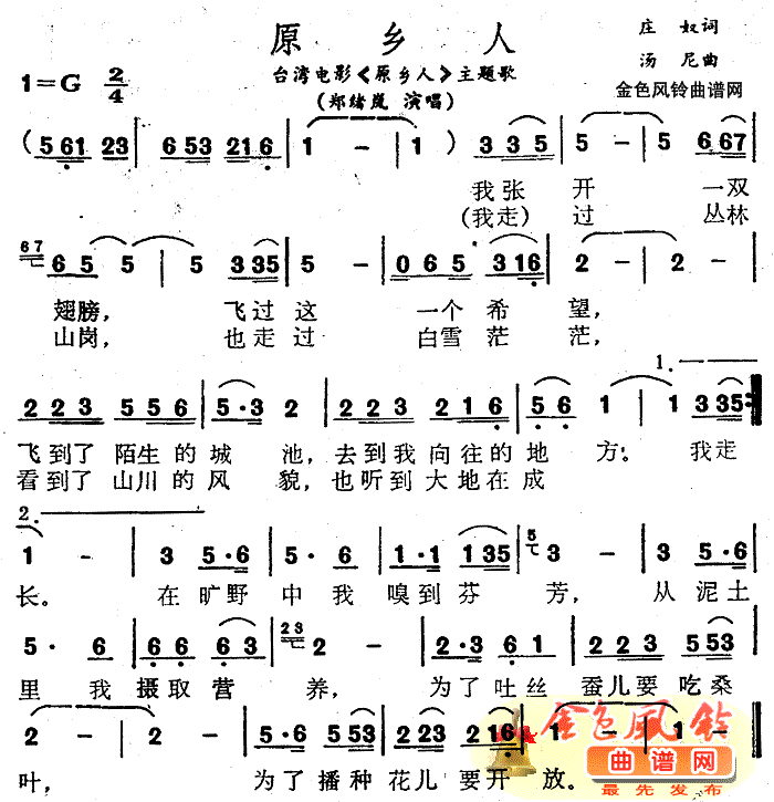 原乡人同名电影主题歌