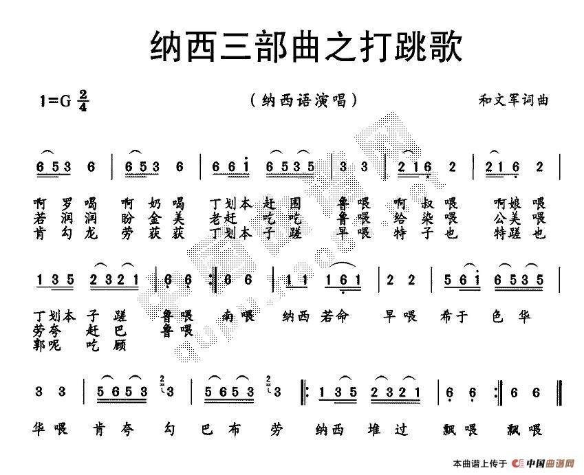 纳西三部曲之打跳歌