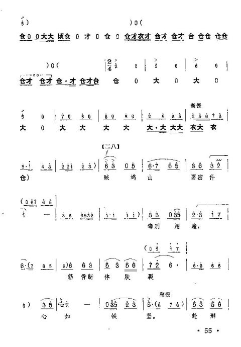 红灯记简谱_红灯记全部唱段简谱(2)