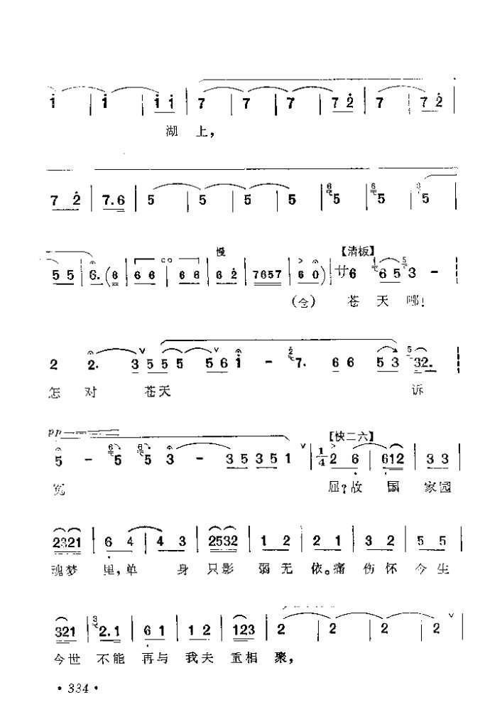 简谱京剧_贵妃醉酒简谱京剧简谱(3)