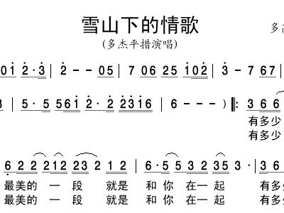 雪山情简谱_雪山飞狐雪中情简谱