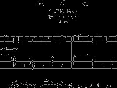 车尔尼740第3曲曲谱(3)