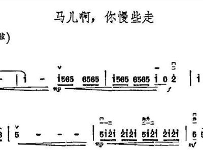 马儿啊简谱_马儿来了简谱(3)