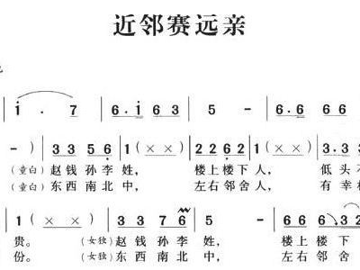 远亲的简谱_远亲不如近邻图片