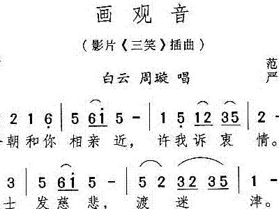 观音菩萨简谱_齐豫观音菩萨偈简谱(3)