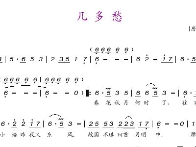 几多愁简谱_几多愁虞美人简谱