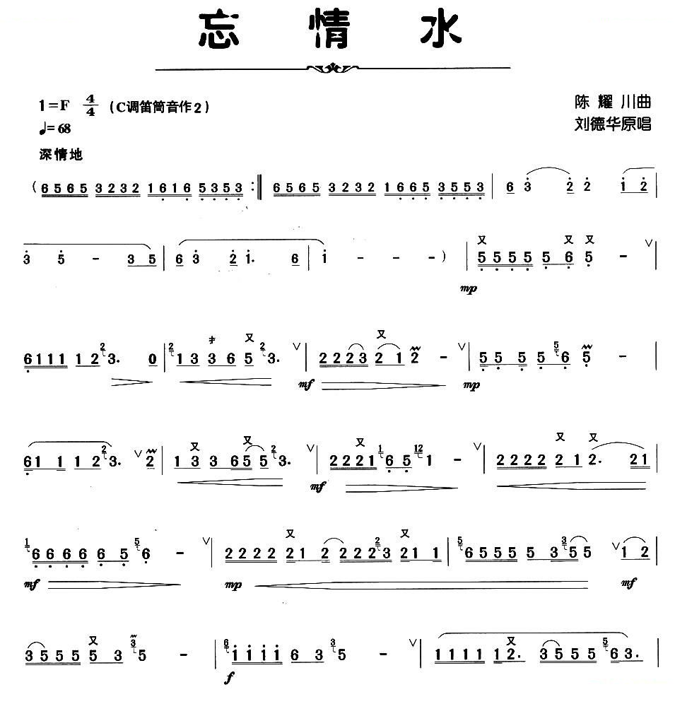 忘情水 笛子谱 简谱